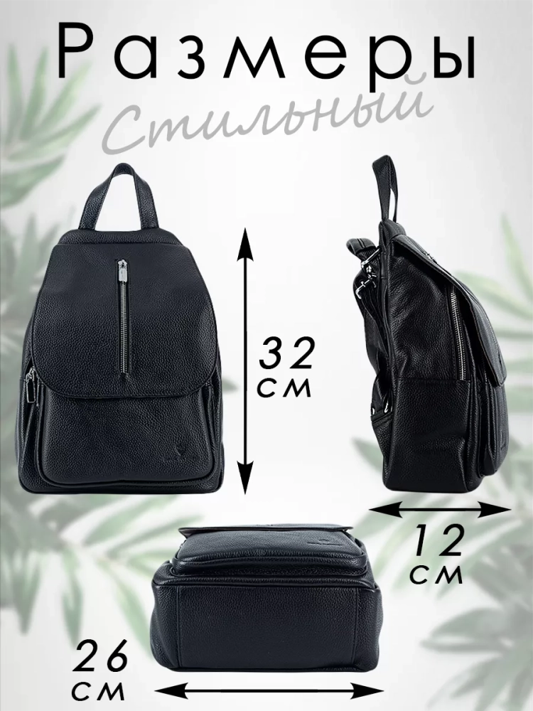 Рюкзак женский кожаный Paul Rayner черный 1031