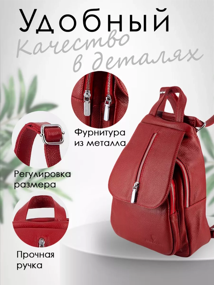 Рюкзак женский кожаный маленький Paul Rayner красный 1031-1