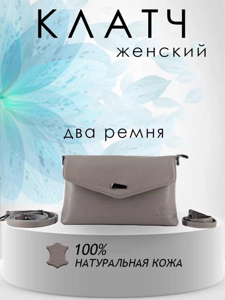 Клатч женский кожаный серый 8819